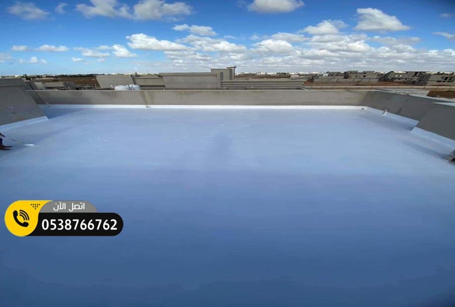 عزل أسطح دائم وفعال ضد تسرب المياه والحرارة في الدمام